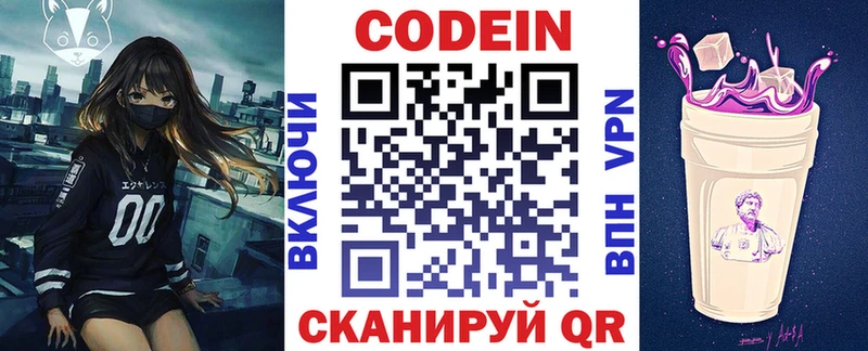 Codein Purple Drank  хочу наркоту  Боровичи 